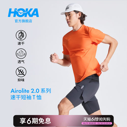 HOKA跑步速干短袖T恤透气