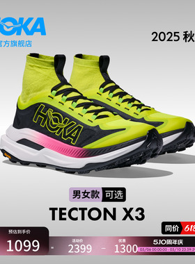 HOKA男女款春夏钛氪动 X 3碳板越野跑鞋TECTON X 3轻便透气户外