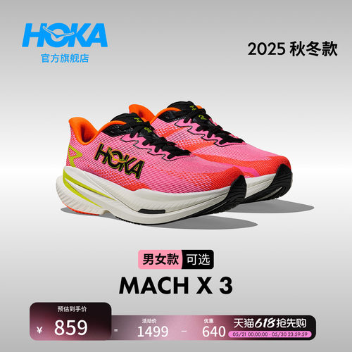 HOKA马赫X3竞训跑步鞋