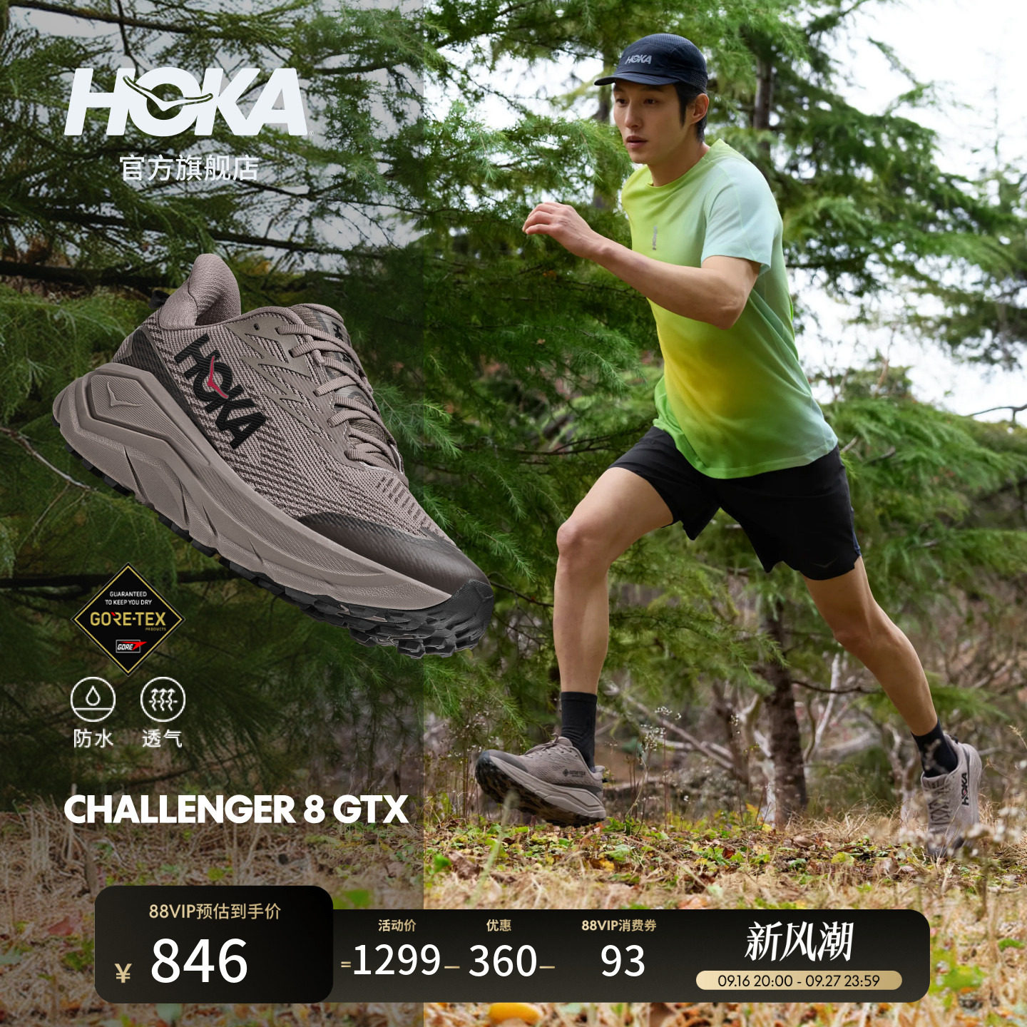 HOKA挑战者8全地形跑鞋图片