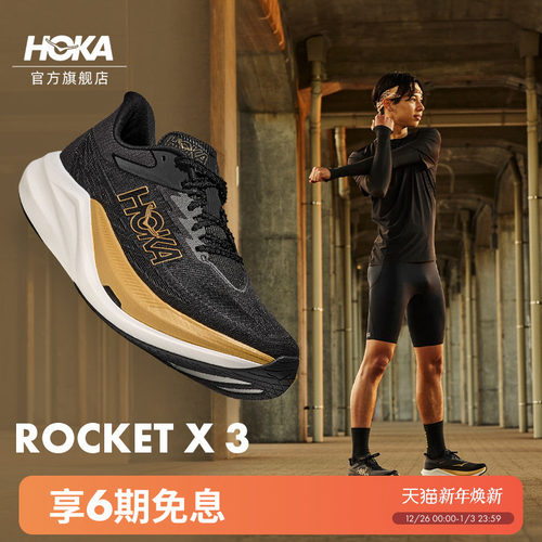 HOKA火箭X3竞赛跑步鞋
