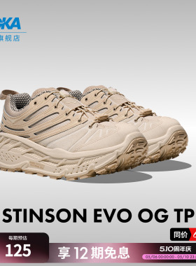 HOKA男女款春夏季全地形越野鞋STINSON EVO「OG」TP舒适缓震防滑