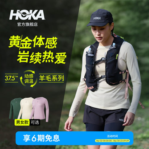 HOKA美利奴羊毛科技动感调温T恤