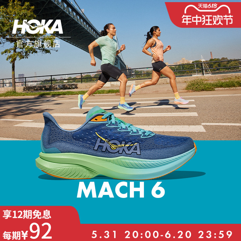 HOKA春夏马赫6竞训跑步鞋