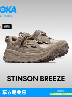HOKA男女同款夏户外休闲鞋沐风版STINSON BREEZE透气缓震耐磨新款