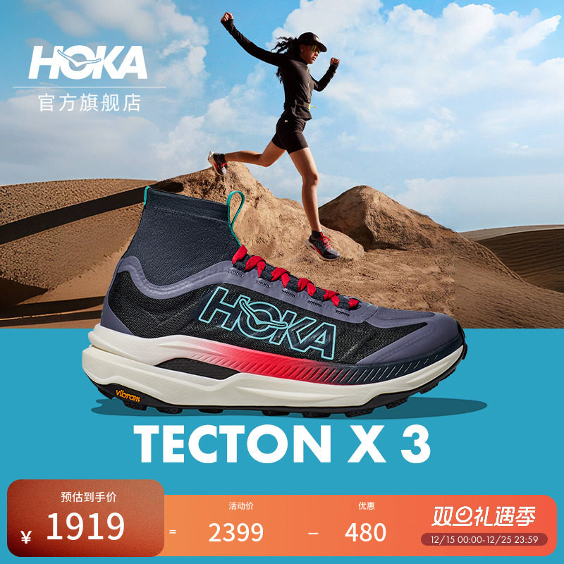 HOKA钛氪动X3碳板越野鞋