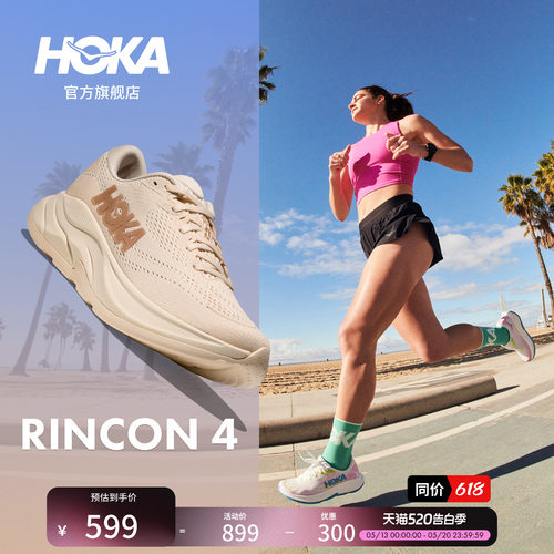 HOKA林康4公路跑步鞋减震