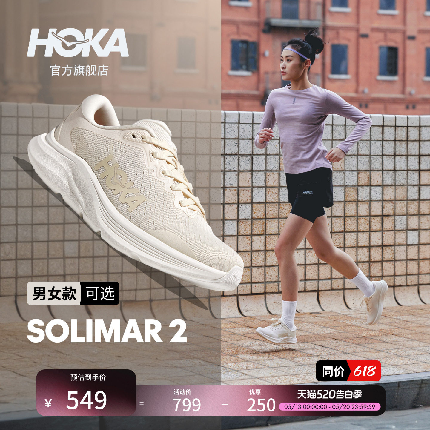 HOKA男女款春夏速力马尔 2综合训练鞋SOLIMAR 2 轻盈透气耐磨新款