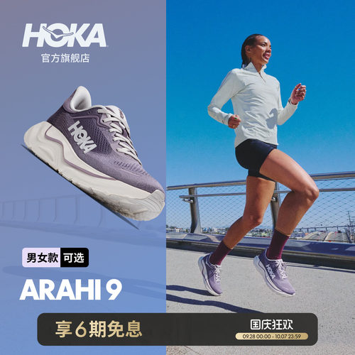HOKA户外轻量运动跑步鞋