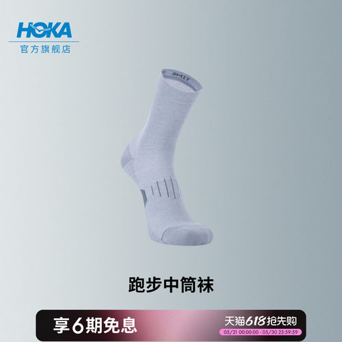 HOKA跑步中筒袜简约透气