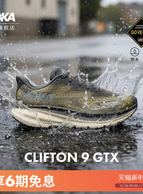 HOKA男款冬季克利夫顿 9防水版路跑鞋CLIFTON 9 GTX轻盈缓震耐磨