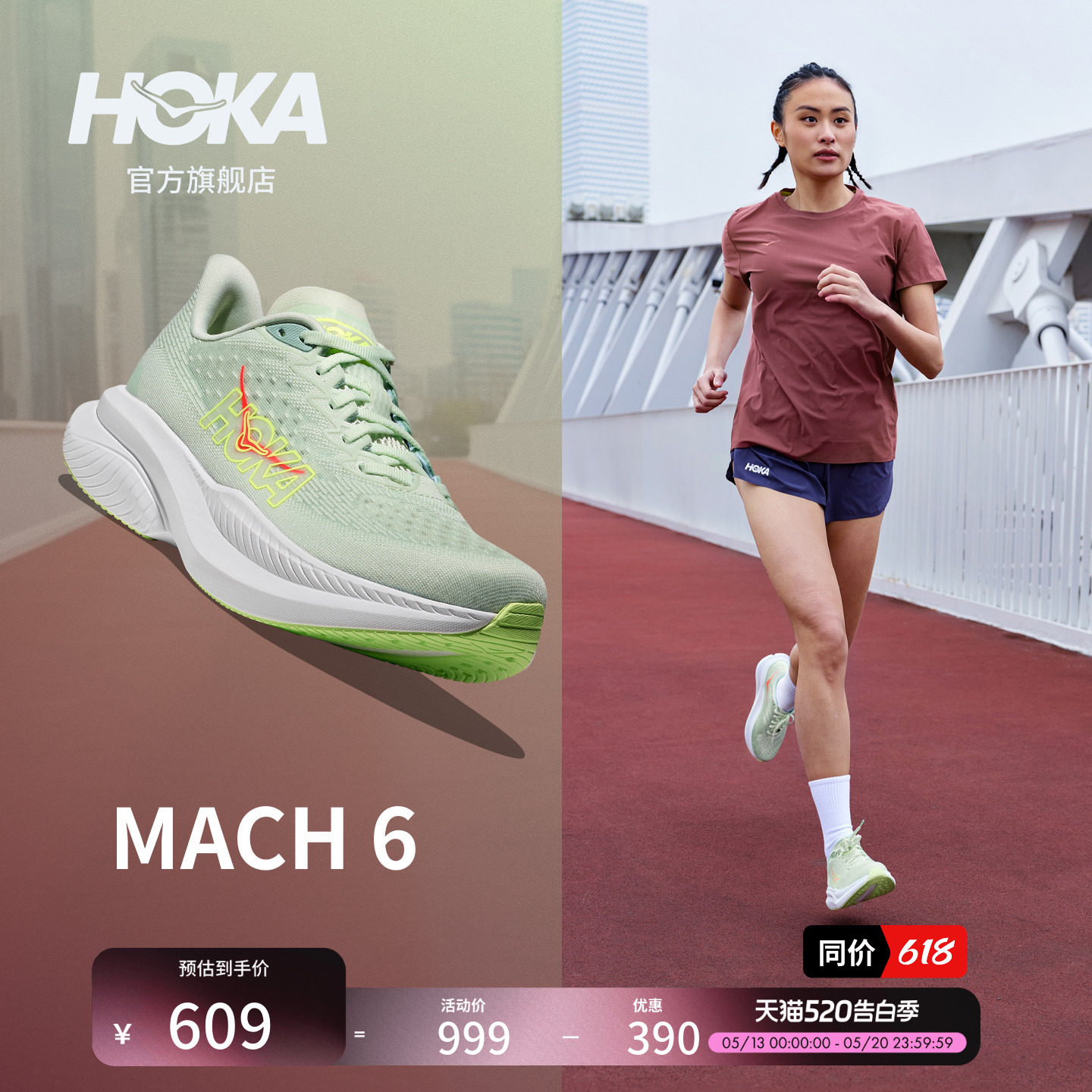 HOKA男女款春夏马赫6竞训跑步鞋MACH 6 舒适透气轻便回弹缓震耐磨