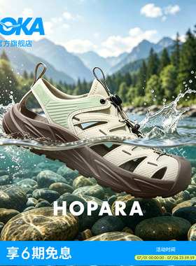 HOKA男女同款夏季溯溪鞋霍帕拉 HOPARA「OG」轻便透气舒适缓震