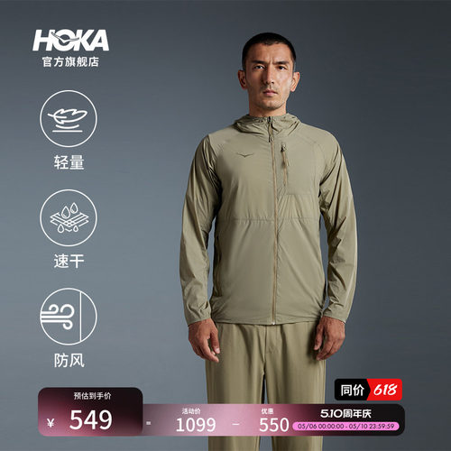 HOKA轻量便携皮肤衣透气
