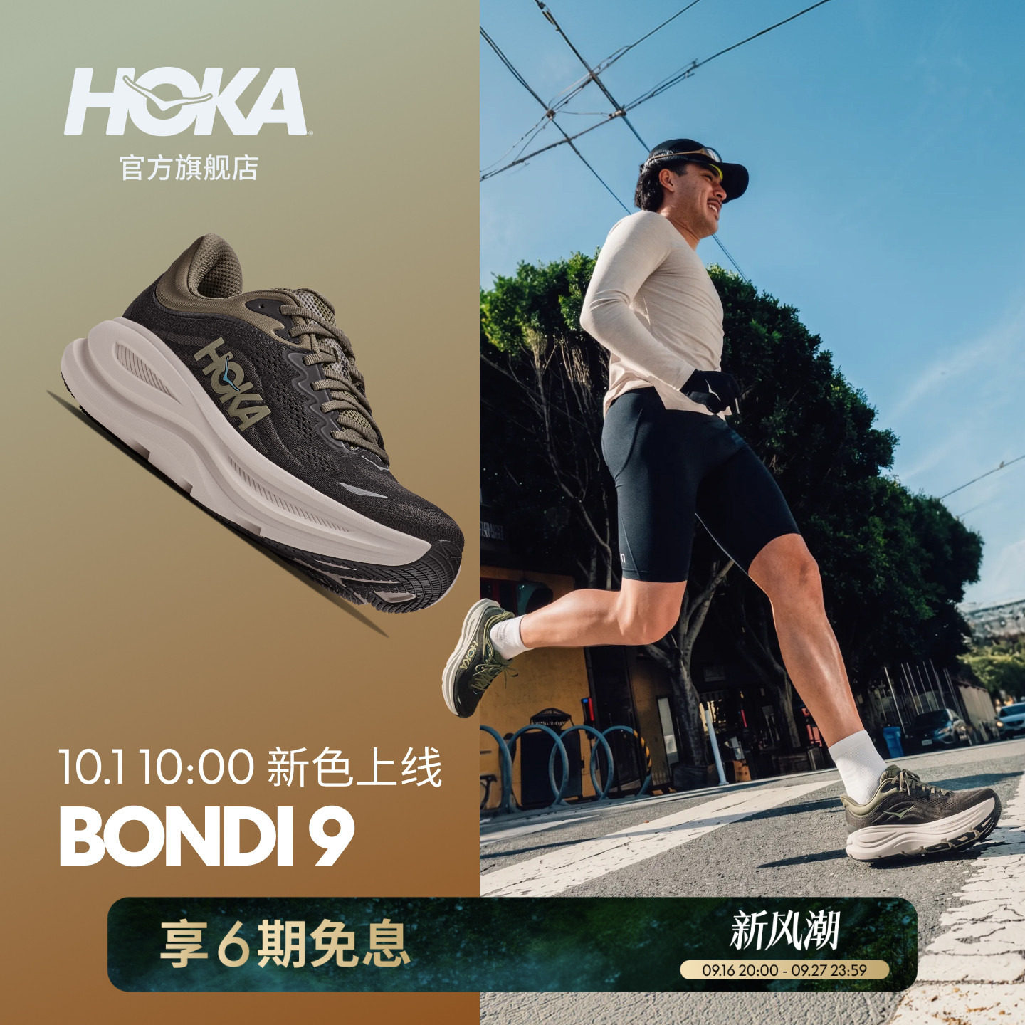 HOKA邦代9公路跑步鞋缓震图片