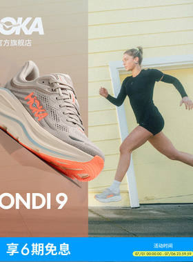 HOKA新款女款夏季邦代9公路跑步鞋BONDI 9 透气轻盈舒适缓震防滑