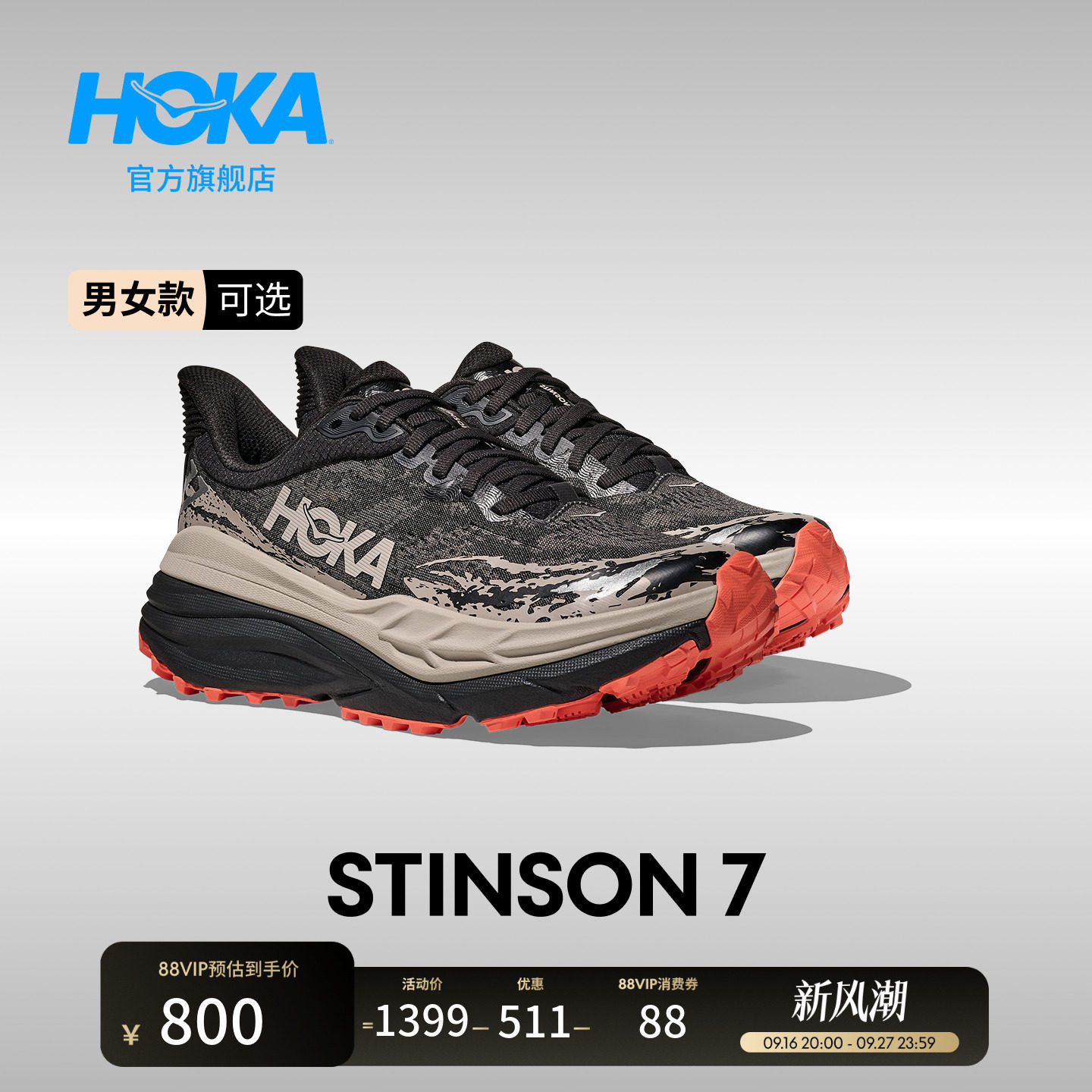 HOKA斯廷森7稳定越野跑鞋图片