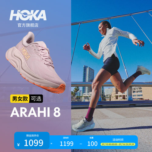 HOKA阿瑞海8跑步运动户外