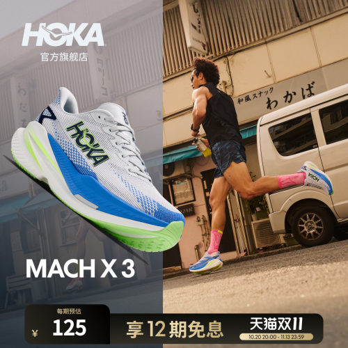HOKA马赫X3竞训跑步鞋男