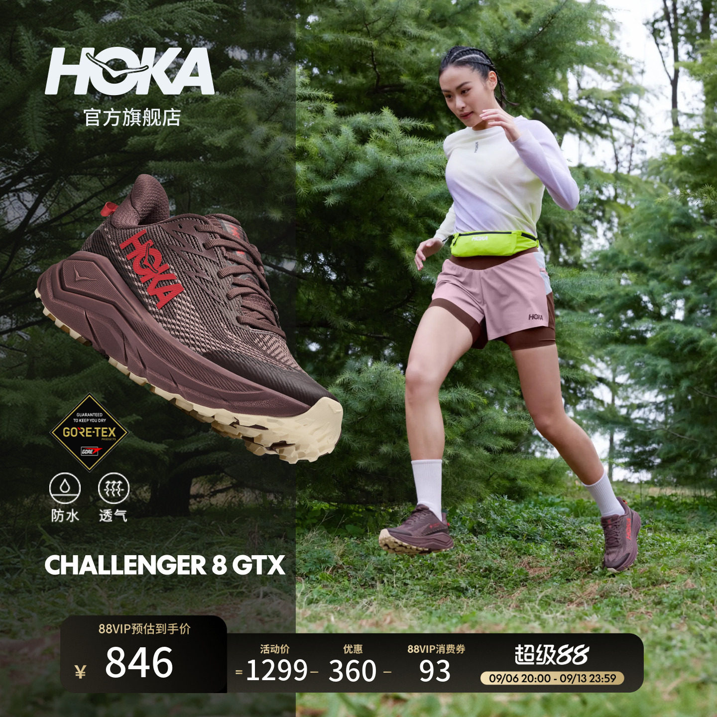 HOKA挑战者8全地形跑鞋