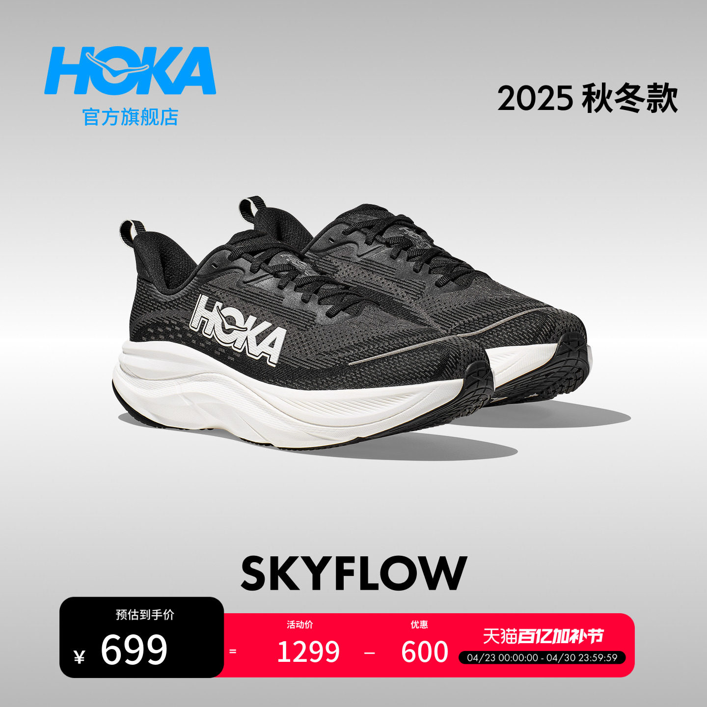 HOKA男女款春夏公路跑步鞋SKYFLOW 轻量透气舒适耐磨缓震回弹稳定