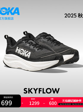 HOKA男女款春夏公路跑步鞋SKYFLOW 轻量透气舒适耐磨缓震回弹稳定