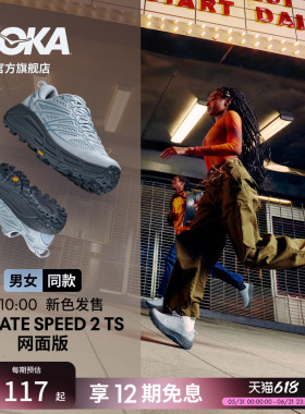 【井柏然同款】HOKA男女款春夏马法特2户外休闲鞋MAFATE SPEED 2