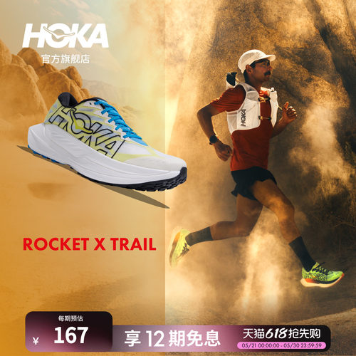 HOKA公路跑步鞋舒适缓震