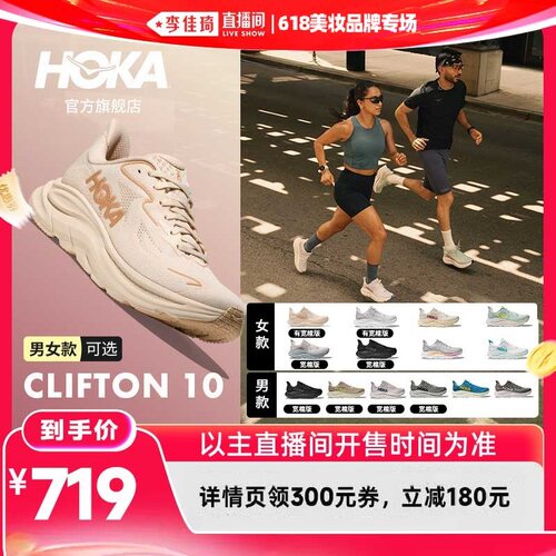 HOKA克利夫顿10跑步鞋缓震