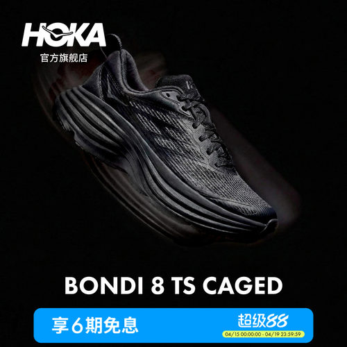 HOKA邦代8公路跑鞋户外运动