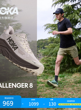 HOKA男款夏季挑战者 8全地形跑步鞋CHALLENGER 8轻便透气缓震户外
