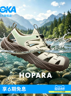 HOKA男女同款夏季溯溪鞋霍帕拉 HOPARA「OG」轻便透气舒适缓震