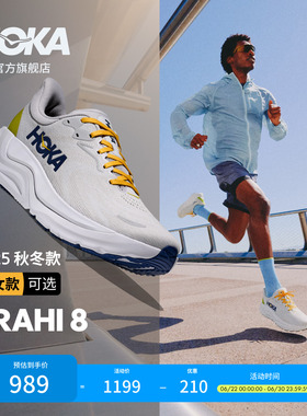 HOKA男女款夏季阿瑞海8跑步鞋ARAHI 8 稳定支撑透气舒适轻便户外