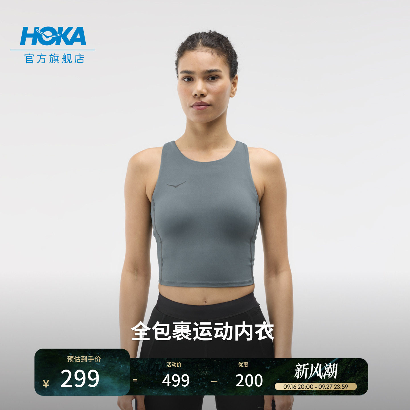 HOKA运动背心稳定支撑图片