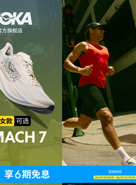 HOKA男女春夏马赫 7竞训跑步鞋MACH 7 透气轻便回弹缓震耐磨新款