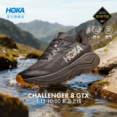 HOKA挑战者8全地形跑鞋