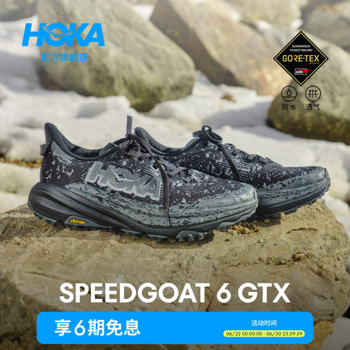 HOKA飞速羚羊6越野跑步鞋