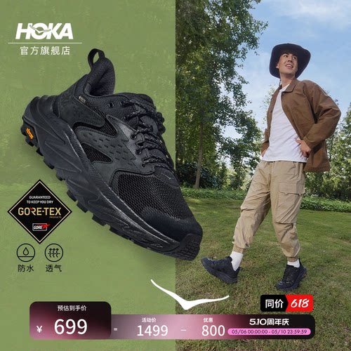 HOKA阿纳卡帕2户外徒步鞋
