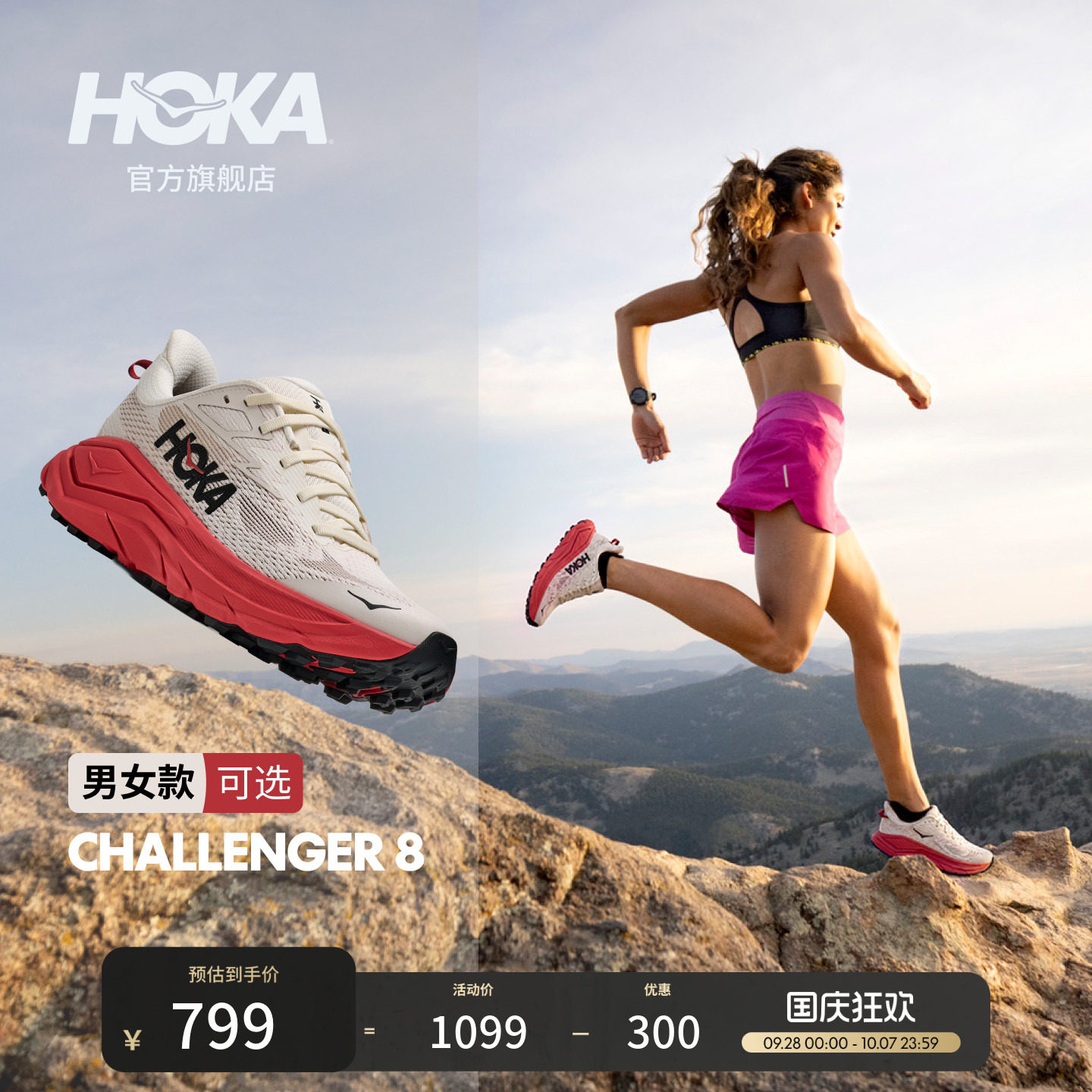 HOKA挑战者8全地形越野跑鞋