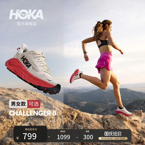 HOKA挑战者8全地形越野跑鞋