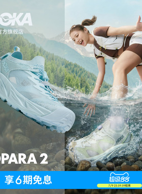 HOKA女款夏季霍帕拉 2户外露营溯溪鞋 HOPARA 2舒适透气抓地防滑