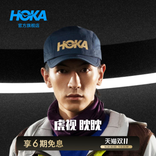 HOKA户外轻量透气跑步帽