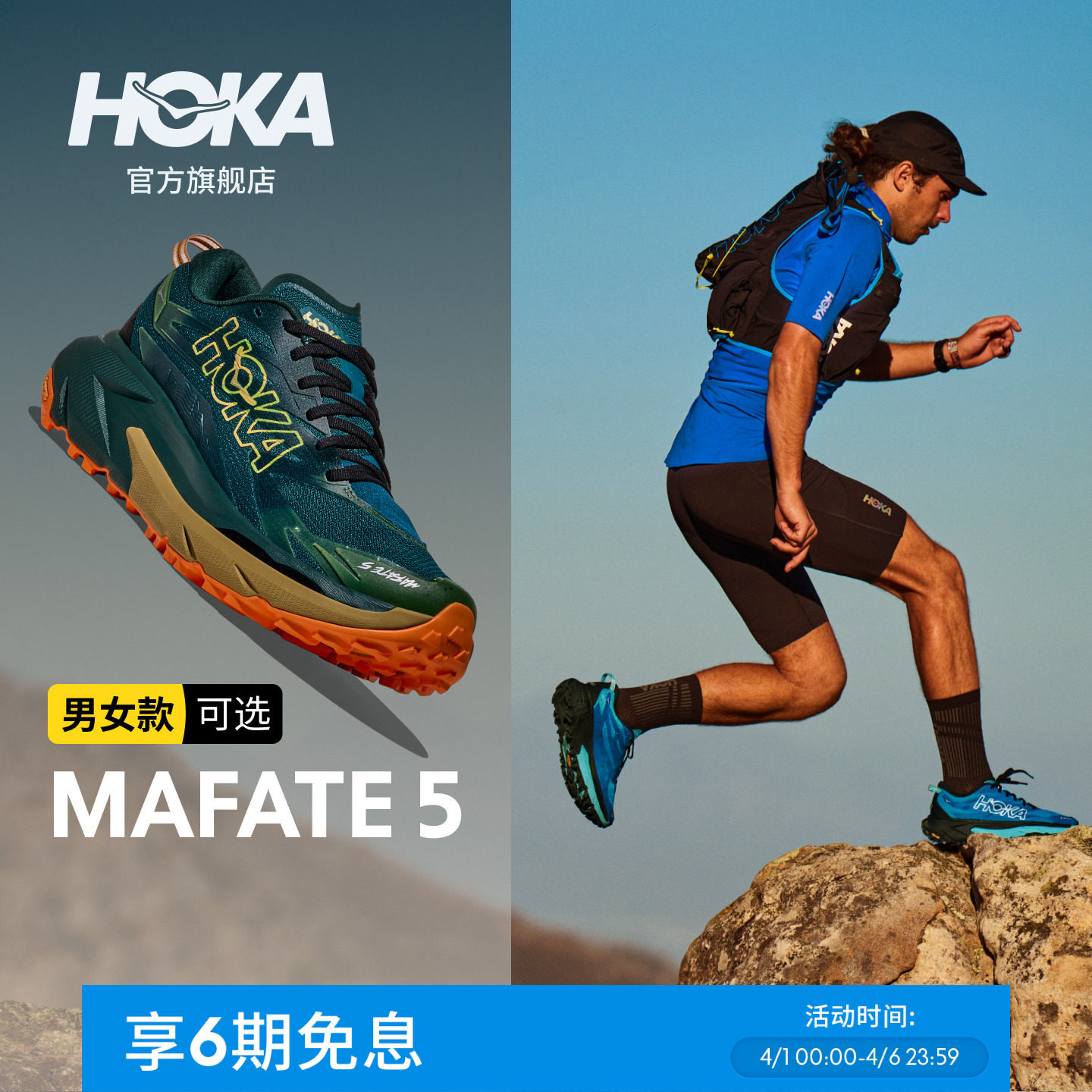 HOKA男女款春夏马法特 5越野跑鞋MAFATE 5新款轻便透气缓震耐磨