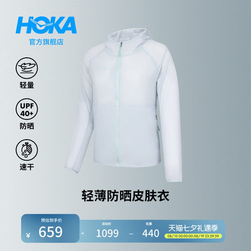 HOKA轻量便携透气皮肤衣