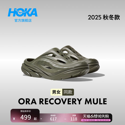 HOKA奥拉MULE运动舒缓拖鞋