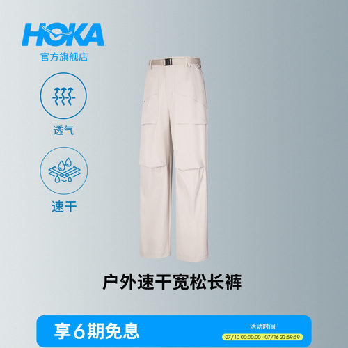 HOKA户外速干宽松长裤