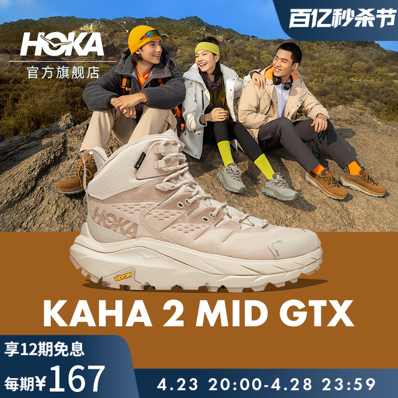 【李现同款】HOKA ONE ONE男女款卡哈2中帮徒步鞋KAHA 2GTX防水版-封面
