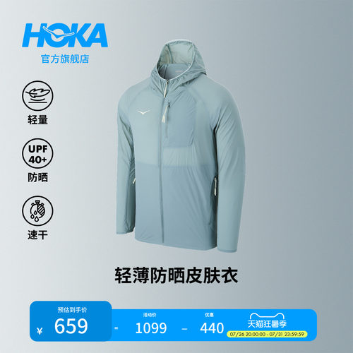 HOKA轻量便携透气皮肤衣