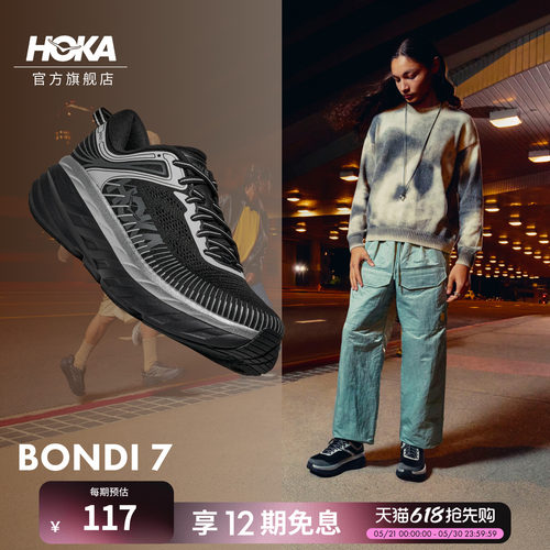 HOKA邦代7公路跑步鞋缓震