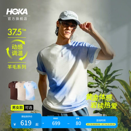 HOKA美利奴羊毛科技动感调温T恤
